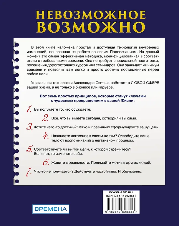 Книга Невозможное возможно (комплект из 2 книг + CD) (Александр Свияш) — 2