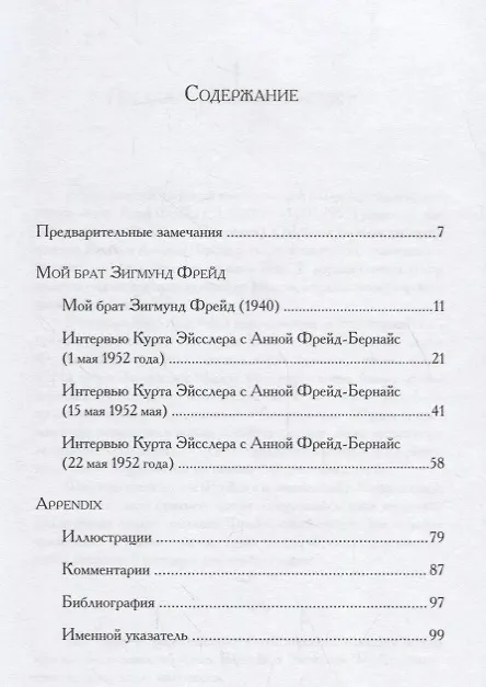 Книга Мой брат Зигмунд Фрейд () — 2