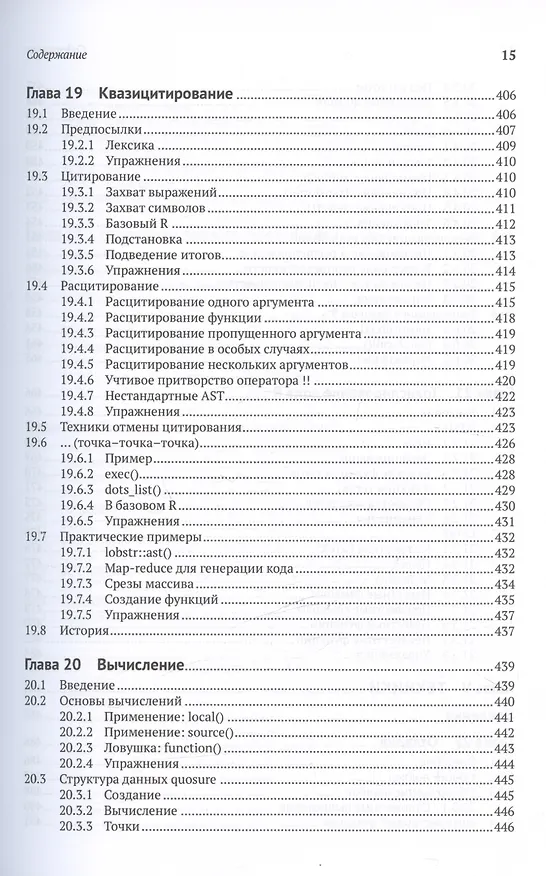 Книга R. К вершинам мастерства. С решениями и комментариями (Хэдли Уикем, Мальте Гроссер, Хеннинг Буманн) — 12