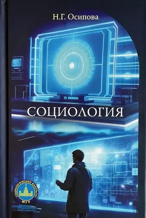 Социология — 3038732 — 1