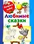 Раскрась водой.Любимые сказки — 2279621 — 1
