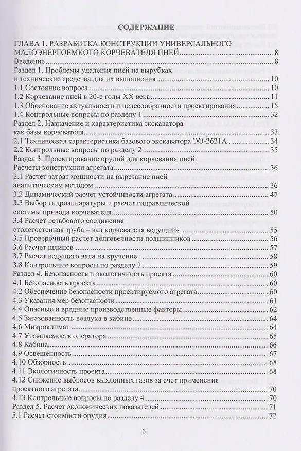 Книга Механизация технологических процессов АПК. Оборудование для лесовосстановления и лесосбережения (Сергей Орловский) — 2