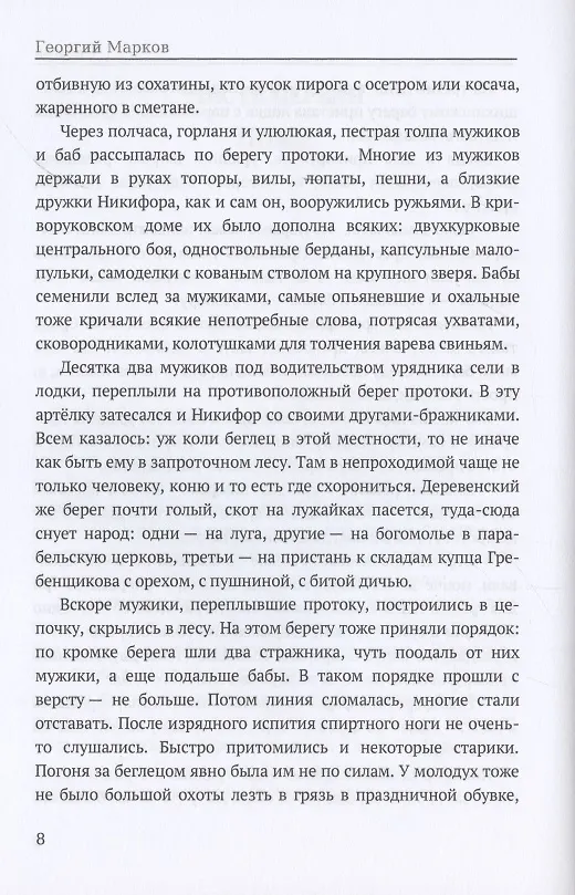 Книга Сибирь: роман (Георгий Марков) — 6
