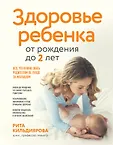 Семейное здоровье. Энциклопедии для родителей