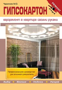 Гипсокартон