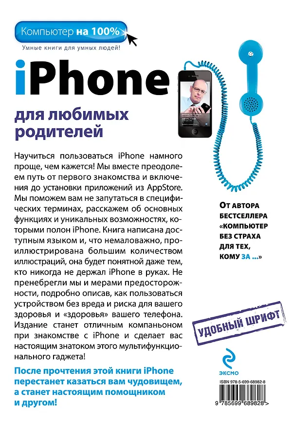 Книга iPhone для любимых родителей (Марина Виннер) — 2