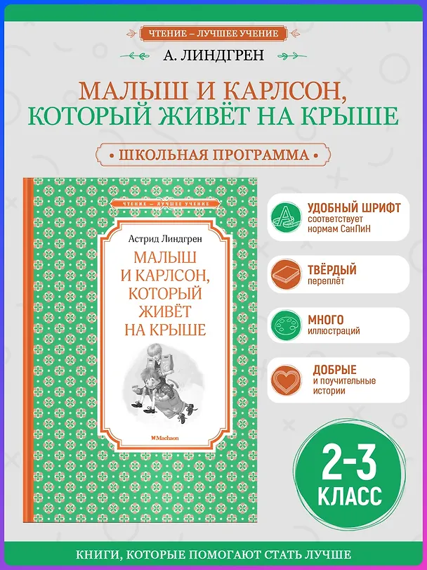 Книга Малыш и Карлсон, который живёт на крыше (Астрид Линдгрен) — 4