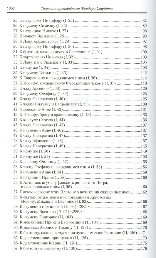 Книга Творения: В 3 т.Том третий: Письма. Творения гимнографические. Эпиграммы. Слова /П.С. творений святых отцов Церкви и церковных писателей, т.7 () — 13
