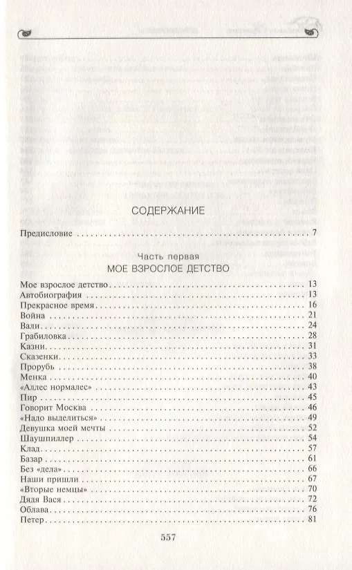 Книга Аплодисменты (Людмила Гурченко) — 2