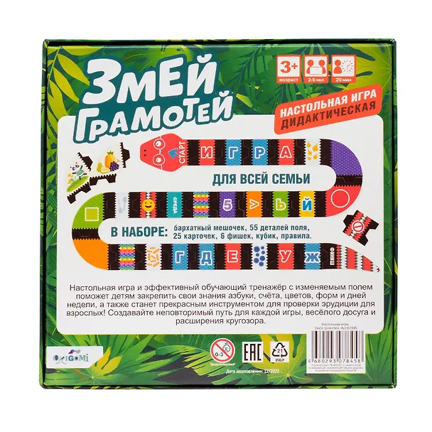 Настольная игра "Змей грамотей" 2978600 — 5