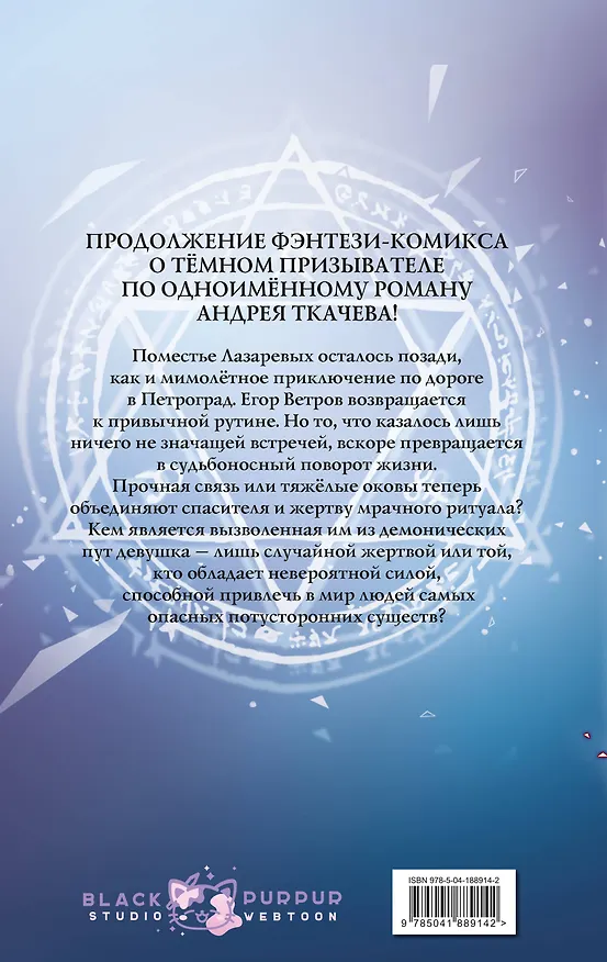Книга Тёмный призыватель. Выпуск 2 (Андрей Ткачев) — 2