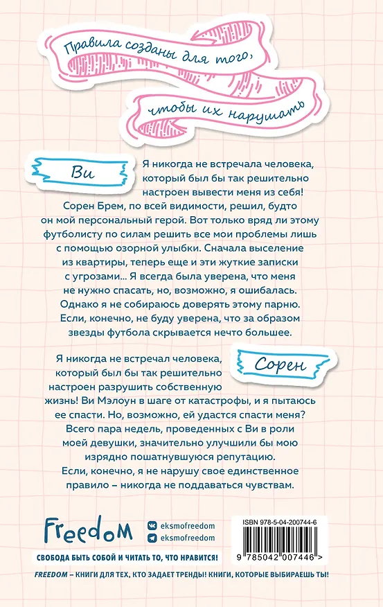 Книга Нарушитель правил (#1) (Никки Холл) — 2