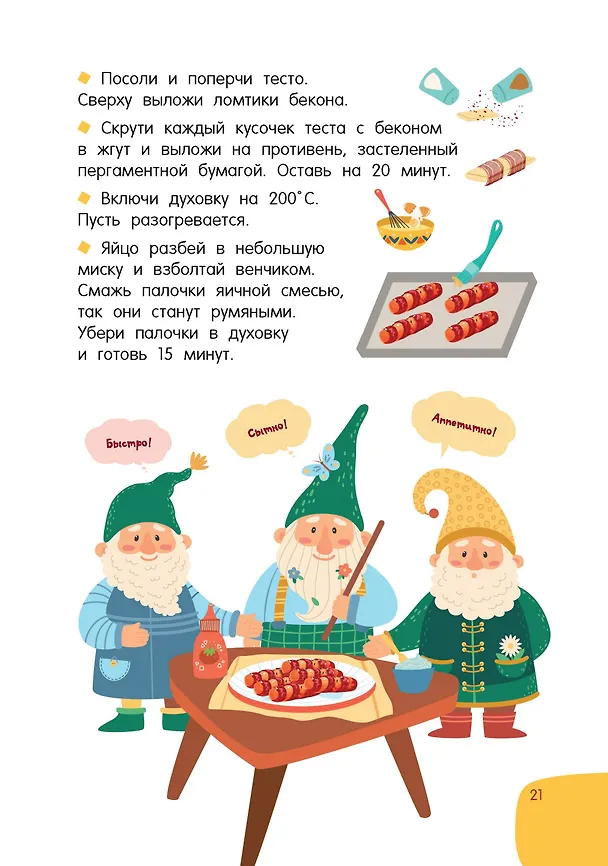 Книга Вкусная выпечка: готовлю сам без мамы (Валентина Дмитриева) — 11