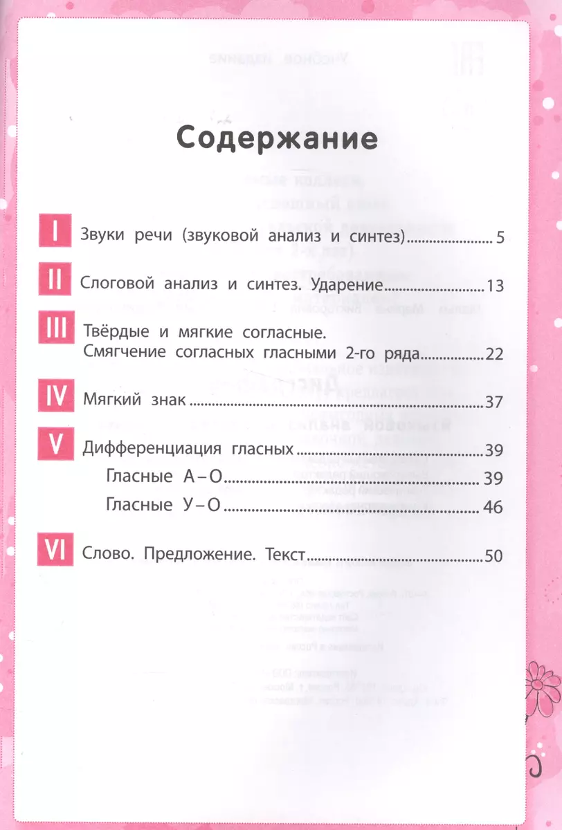 Дисграфия: языковой анализ и синтез: 2 класс (Марина Мальм, Ольга Суслова)  - купить книгу с доставкой в интернет-магазине «Читай-город». ISBN:  978-5-222-40882-7