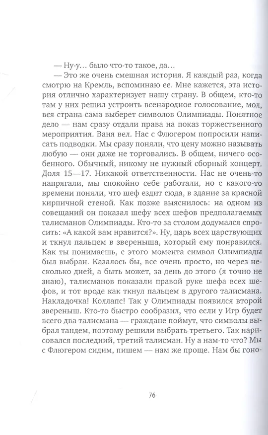 Книга Замыслы: роман, рассказы (Саша Филипенко) — 5