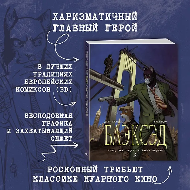 Блэксэд. Кн. 4. Итак, все падает. Часть первая 2932008 — 4
