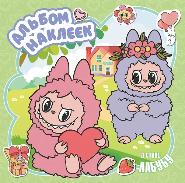 Книга Альбом наклеек в стиле Лабубу (зелёный) () — 1
