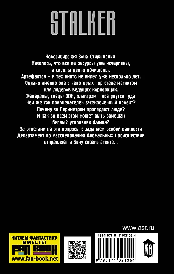 Книга Вирус Зоны. Обратная реакция (Вадим Михейкин) — 2