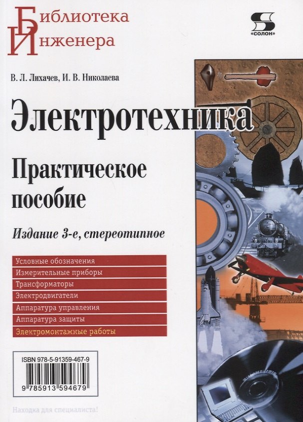 Книга Электротехника. Практическое пособие () — 1
