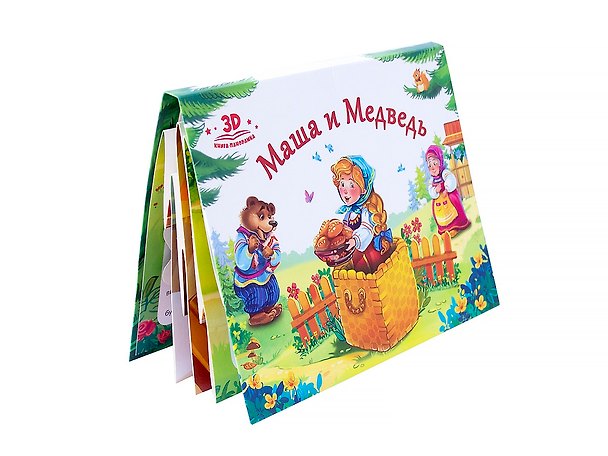 Книга Маша и медведь. Книжка-панорамка () — 1