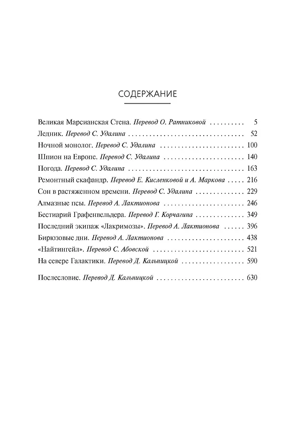 Книга Алмазные псы (Аластер Рейнольдс) — 3