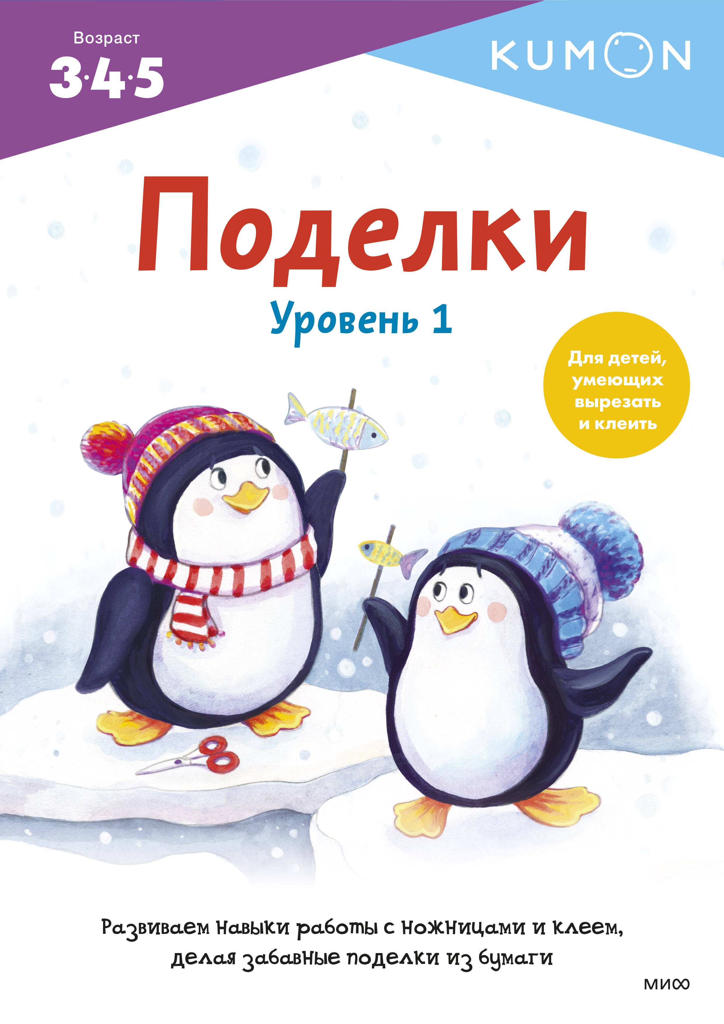 

KUMON. Поделки. Уровень 1