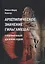Архетипическое значение Гильгамеша. Современный древний герой — 2711522 — 1