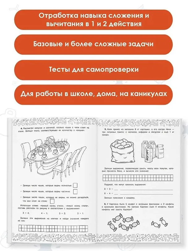 Книга Математика с самопроверкой. Решение задач. 1 класс. (Анна Белошистая) — 6