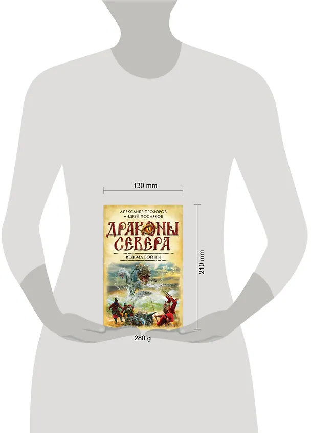 Книга Ведьма войны (Андрей Посняков, Александр Прозоров) — 4