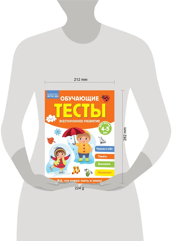 Книга Обучающие тесты. Всестороннее развитие для детей 4-5 лет (Ольга Звонцова) — 5