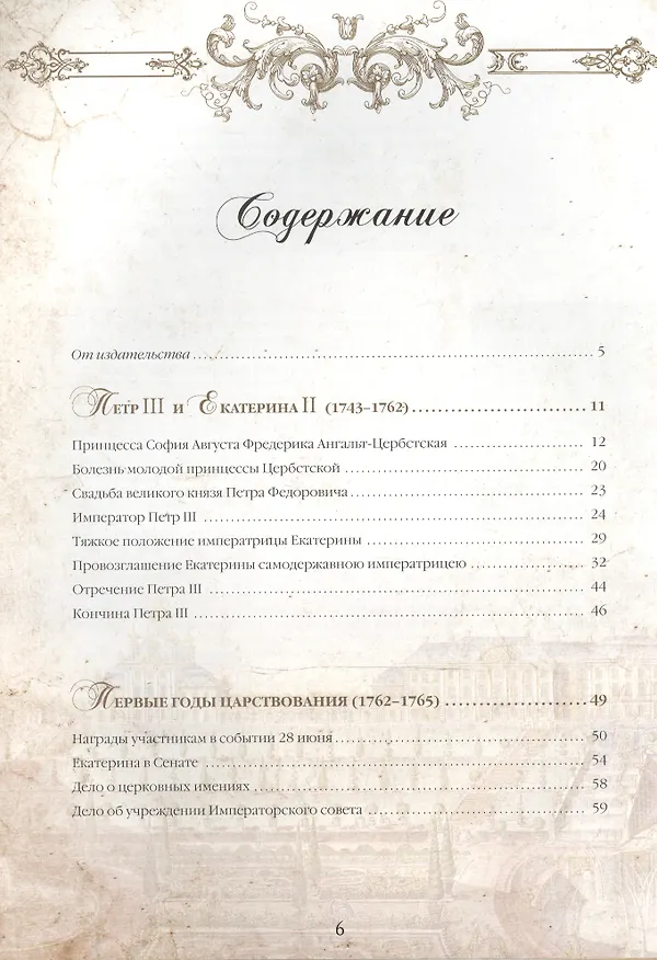 Книга Екатерина Великая (Сергей Соловьев) — 2