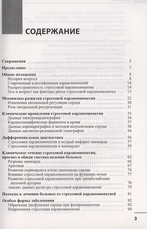 Книга Кардиомиопатия такоцубо.Подходы к диагностике и лечению (Руджеро Гиляревский) — 2