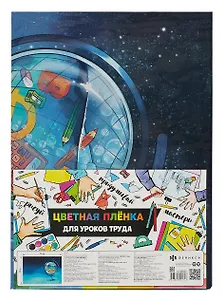 Клеенка для уроков труда "ГЛОБУС" 500*700мм, ПВХ 130мкм, подвес