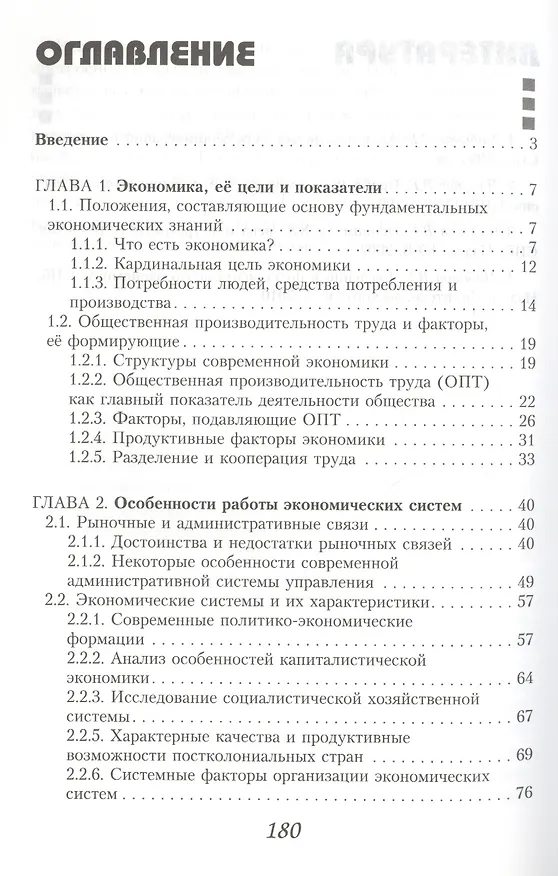 Книга Начала фундаментальной экономики () — 2