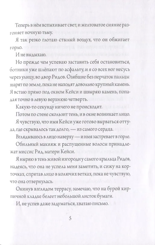 Книга Все из-за тебя, Итан (Али Стендиш) — 5