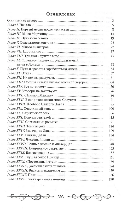 Книга Чудесный замок (Элизабет Мид-Смит) — 2