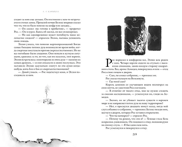 Книга Коварная принцесса (#2) (Л.Л. Кэмпбелл) — 11