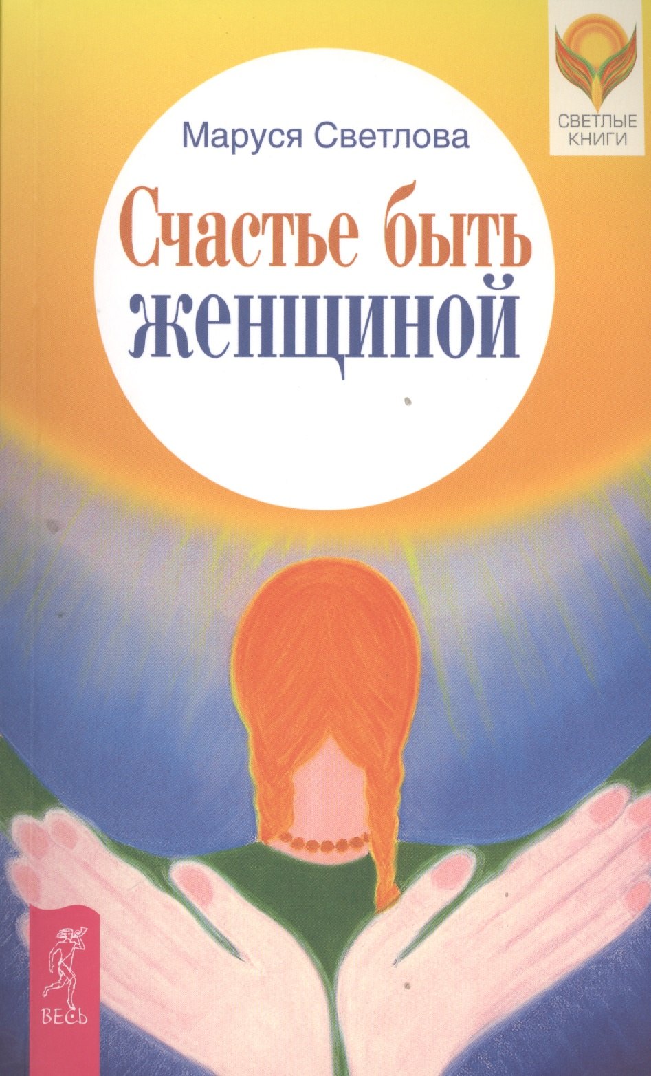 

Счастье быть женщиной (2614)