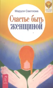 Счастье быть женщиной (2614)