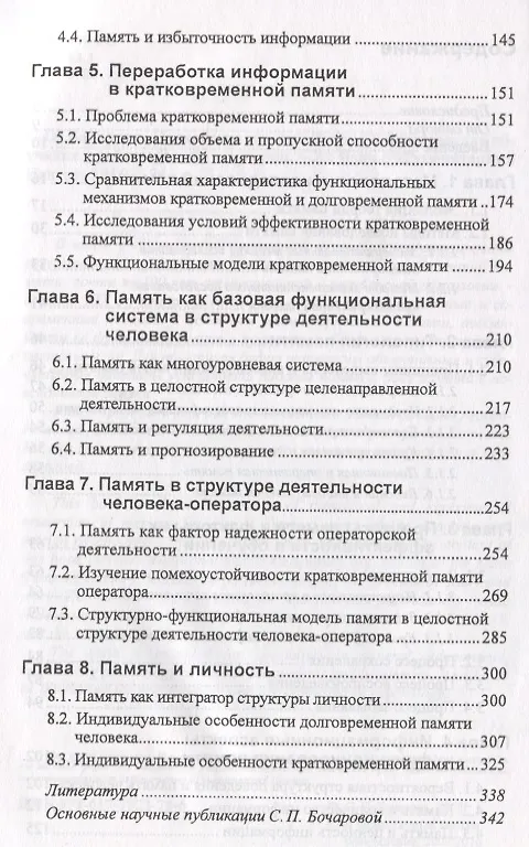 Книга Психология памяти (С. Бочарова) — 3