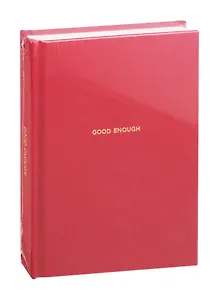 Ежедневники Веденеевой. Good enough: Работа над самоценностью