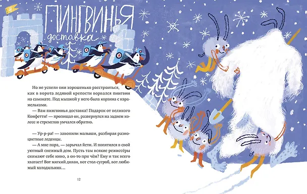 Книга Йети, камера, мотор! Новогодняя киносказка с трюками и спецэффектами (Валентина Дегтева) — 5