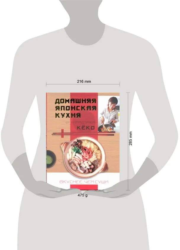Книга Домашняя японская кухня. Вкуснее, чем суши (Хирадзаки Кеко) — 2