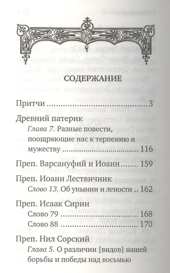 Книга Когда Бог далеко. Книга притч и утешений () — 2