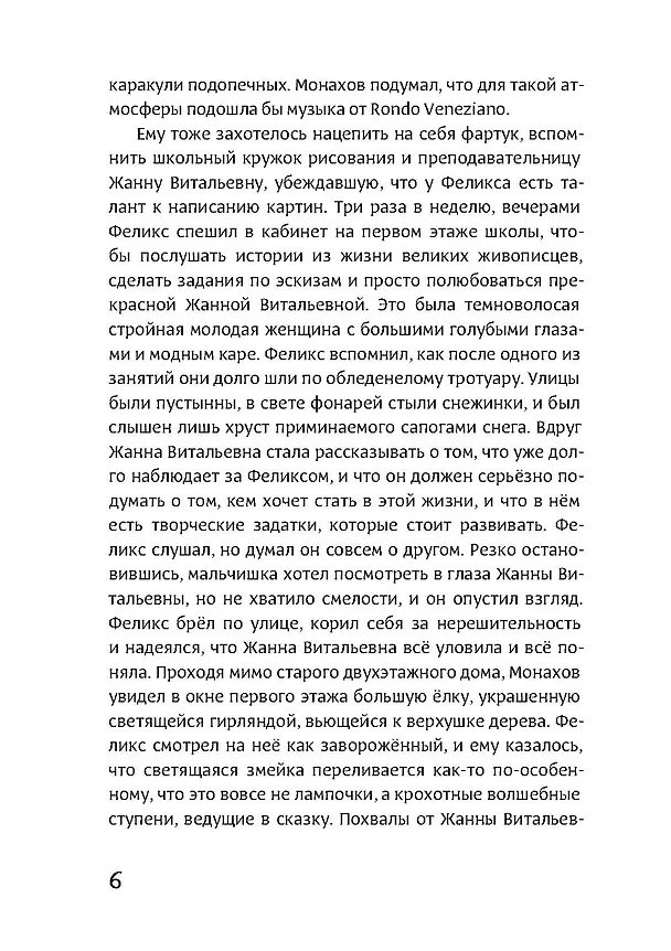 Книга Тетерев мечты (Михаил Шахназаров) — 6