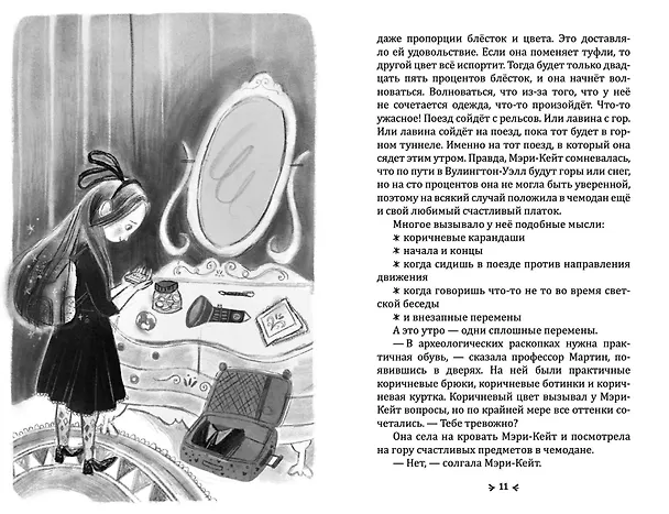 Книга Гнев Вулингтонова Змия: справочник чудовищ от мисс Мэри-Кейт Мартин (Карен Фоксли) — 5
