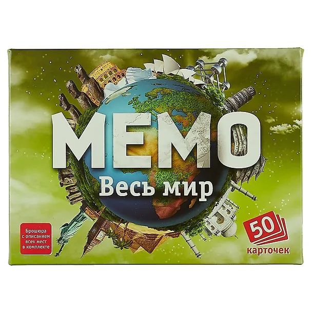 Настольная игра MEMO Весь мир (50 карточек), 7204 2321066 — 7