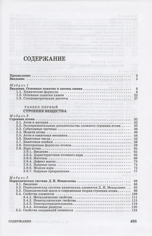 Книга Основы общей химии для самостоятельного изучения: Учебное пособие. - 2-е изд., перераб. (Ирина Пресс) — 2