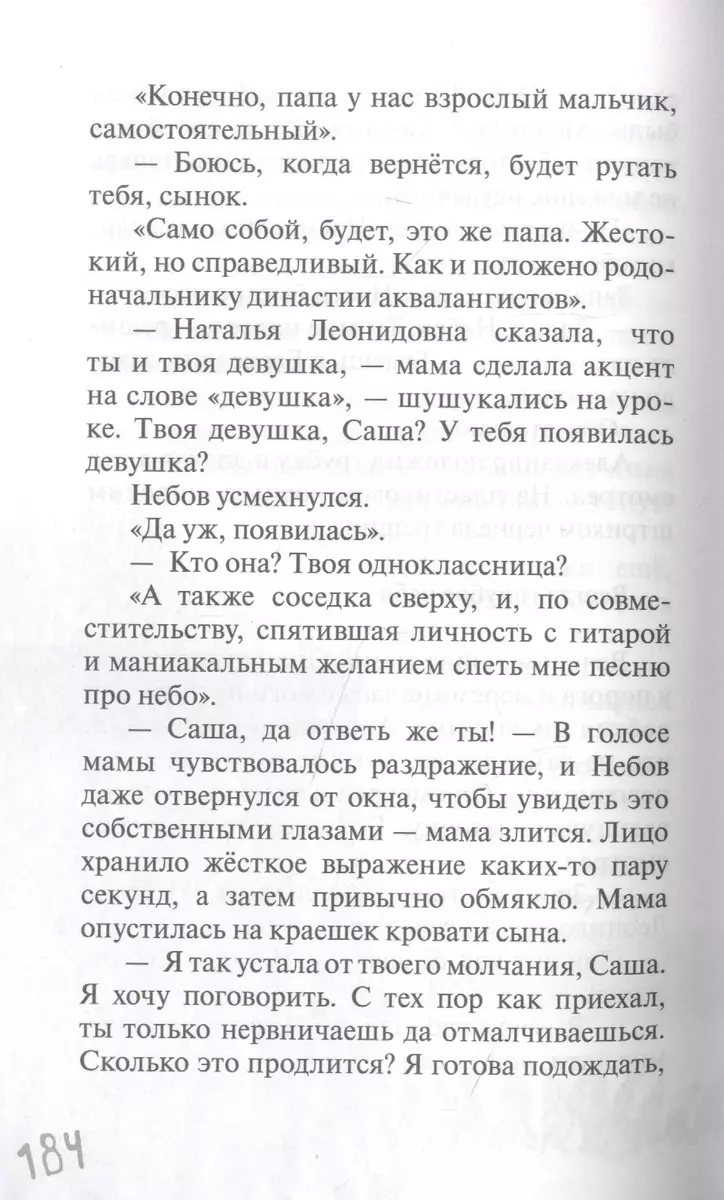 Дом, в котором живет Гром. Никому не нужно небо. Повести (Елена Бодрова) -  купить книгу с доставкой в интернет-магазине «Читай-город». ISBN:  978-5-907377-13-4