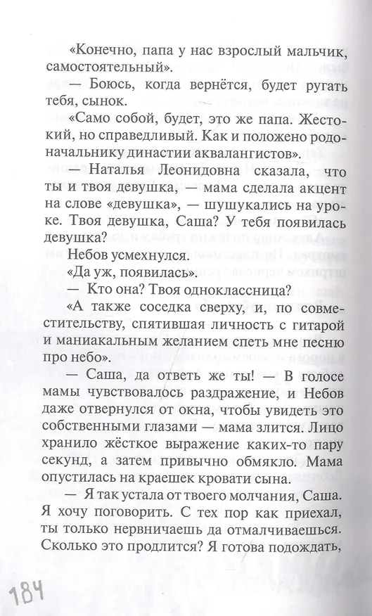 Книга Дом, в котором живет Гром. Никому не нужно небо. Повести (Елена Бодрова) — 3